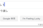 【悲報】Google「人生やり直すなら50代までだぞ」←これｗｗｗｗ