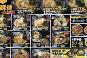 【画像】長野に来たら値段強気のラーメン屋を発見した
