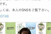 NGTメンバーが長野県のふるさと大使に就任。地下民また負けたのか…