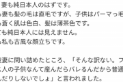 【悲報】男さん「妻がハーフの子を産みました」「これは黒ですか？」
