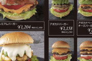 モスバーガーさん、超絶美味そうなバーガーを発売してしまう
