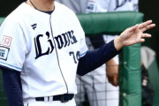 【西武】西口文也、来季監督就任を球団が正式発表