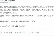 ニューハーフ来店演者さん「演者不要論を唱える一般男女。別に思うのは自由ですよ。発言した事により、アナタ自身をどれだけ下げてるか理解出来ませんか？」