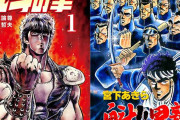「北斗の拳」1〜10巻が39円、11〜最終27巻まで99円！他にも多数の99円作品が登場！