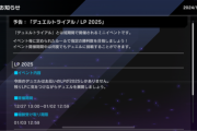 【予告】「デュエルトライアル/LP 2025」を12/27より開催