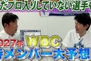 2027年のWBCが盛り上がる方法ｗｗｗｗｗｗｗｗｗｗｗｗｗｗｗｗｗｗｗｗｗｗｗｗ
