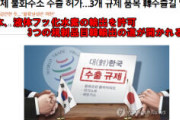 韓国メディアが一斉に「フッ化水素など3品目を輸出許可」と報じる　しかし日本では報じられず