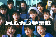 川邊「YouTubeが選ぶ『ユニークな楽曲』にJuice=Juice『盛れ！ミ・アモーレ』？そんなんより『ハムカツ黙示録』がオススメです！」