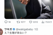 【悲報】ツイッター民さん、クソつまんない名誉毀損大喜利写真で訴訟寸前ｗｗｗｗｗｗｗｗｗｗｗｗｗｗｗ