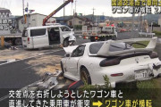 【悲報】右折ハイエースと直進RX-7が衝突事故、RX-7は多分廃車…