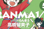 『らんま1/2』【衝撃】らんまの好きなヒロインを聞かれて「うっちゃん」「天道なびき」って答える奴の正体ｗｗｗｗもしかして…