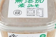 【食べ物トピ】美味しい味噌を教えて！