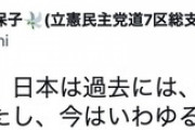 立民・篠田奈保子「日本はロシアのように加害者であり前科者。憲法９条を世界に広めることこそが日本の役割」