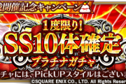 【話題】まさかプラチナガチャ確定5000円とかいう誰得なものを売りに来るとは…⇒〇〇にはいいかもしれんけどね