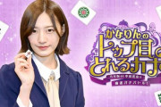 【乃木坂46】中田花奈冠番組、ゲストに渡辺みり愛＆吉田綾乃クリスティー決定ｷﾀ――(ﾟ∀ﾟ)――!!