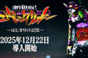 【新台】ビスティ「e新世紀エヴァンゲリオン はじまりの記憶」ロングPVが公開！