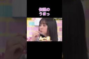 【乃木坂工事中】伝説のうまっ #shorts#乃木坂46#乃木坂#乃木坂工事中#バナナマン#遠藤さくら