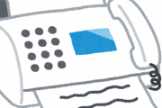 【悲報】弊社さん、エクセルに打ち込んだものを印刷してFAXで送る