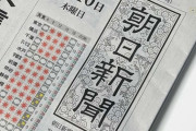 朝日新聞「ヤクザさん逃げて」餃子の王将社長殺害スクープのせいで予定の3日前に緊急逮捕。出禁へ
