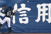 外野守備がものすごく下手な日本人の外野手（OB可）←誰を思い浮かべた？？？