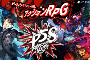 ペルソナシリーズ初のアクションRPG「ペルソナ５ スクランブル　ザ ファントム ストライカーズ」生放送とP5S 旅するモルガナ通信#１を公開