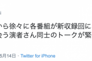 【乃木坂46】朗報！！！番組スタッフ『今週ぐらいから徐々に番組が新収録回になってきた・・・』