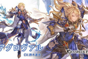 【グラブル】バレアグロヴァルは水属性であってほしかった…光へ行ってしまった兄上に悲しむ水マン達の嘆き