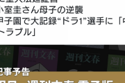 甲子園で大記録“ドラ1”選手に「中絶トラブル」wwwwwwwwww