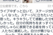 【悲報】元チーム８メンバー号泣き「ステージが恋しい。ステージに立ちたい」