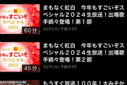 【NHK紅白歌合戦】放送終了後も絶賛の声やまず「B’z優勝」へ