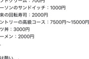 大阪万博「駅そば3800円。おにぎり650円。ソフトクリーム700円。カツ丼3000円でお待ちしております」