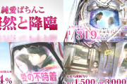今度ユニバが出す「P愛の不時着」のスペックめっちゃ良くね？LT機よりよっぽど打ちたいんだがｗｗｗｗ