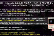 【MHR:SB】セーブデータが破損する可能性のバグ、ギルドカード「自慢の傀異錬成装備」が原因か【モンハンライズ：サンブレイク】