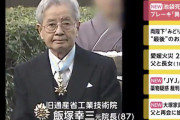【池袋母子死亡事故】　飯塚幸三氏を過失致死傷容疑で書類送検。