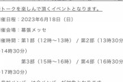 【日向坂46】乃木坂がリアルイベント復活へ！日向坂はどうなる！？