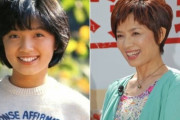 【画像あり】80年代アイドルの今と昔！変わった？それとも変わらない？