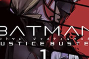 【更新】『BATMAN JUSTICE BUSTER』について語ろう【長】