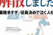 転入者「あぁ町内会ね、会費いくらですか？」 地元民「60万円」 転入者「は？」