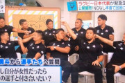 【悲報】 ラグビー日本代表が一斉にカミングアウト