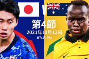 【大悲報】サッカー日本代表さん、本日終了してしまうｗｗｗｗｗｗｗｗｗｗｗｗ