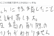 【画像】暇空茜氏を誹謗中傷した奴の謝罪文がヤバすぎる・・・