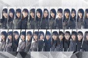欅坂46のラストアルバム、ファンも熱望
