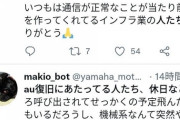 【悲報】au感謝民、脳卒中で緊急通報できなかった人に総攻撃「何様？」「技術者の人は精一杯やってる」