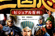 【疑問】三国志で活躍した人物で親より有能だった子供って居る？ｗｗｗｗｗ