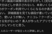 ケンタッキーのアプリがまともに使えないけど何で騒がれないの？