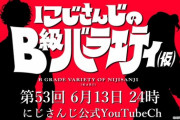 【にじさんじ】にじバラに海外勢が出るのって初めてやっけ？