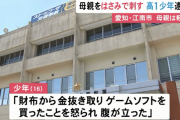 母親の胸をハサミで刺した長男を逮捕 「母の金で勝手にゲームを買ったことを叱られ腹が立った」