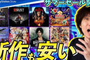 【一理ある】IGNJ「ゲームは定価で買ったほうがおもしろい説。買うのもエンターテイメントのうち」