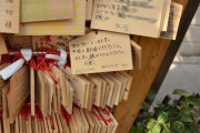 縁切り神社に行った事ある人