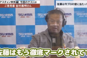 【悲報】金村義明「佐藤輝明は全然良くなってない」